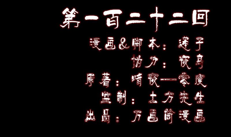 🍣天降横祸 第122话 再一次解围 第2页