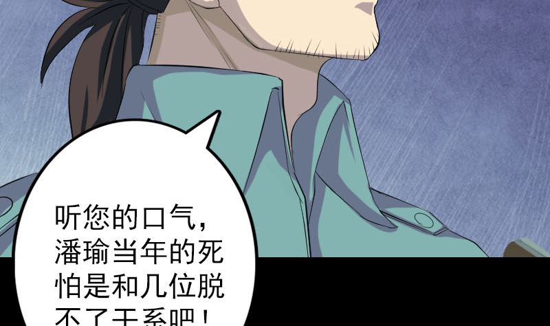 🍣天降横祸 第122话 再一次解围 第31页