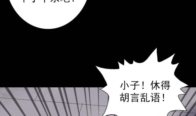 🍣天降横祸 第122话 再一次解围 第32页
