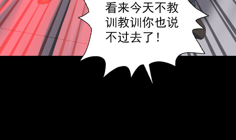 🍣天降横祸 第122话 再一次解围 第35页