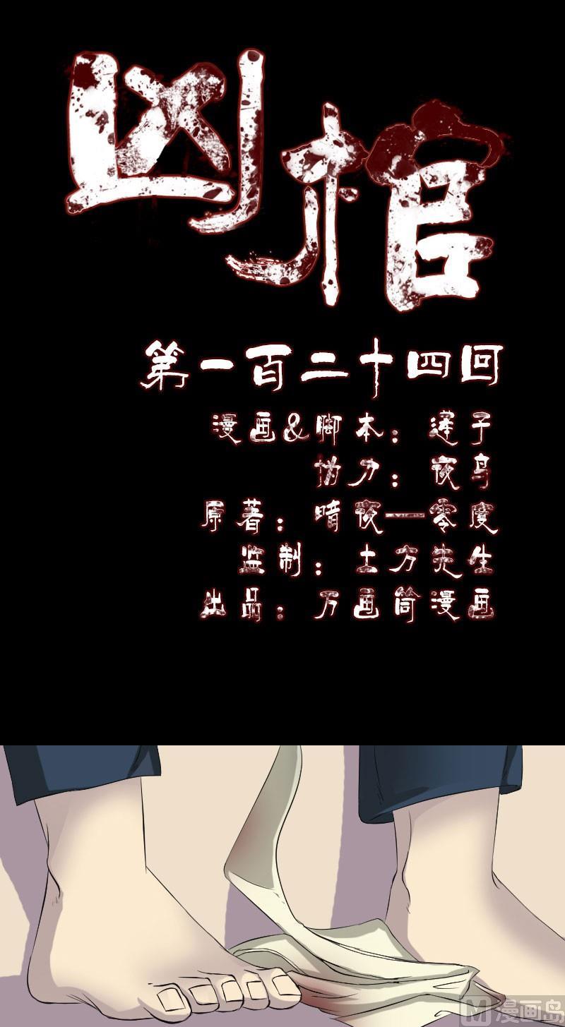🍣天降横祸 第124话 故意找茬 第1页