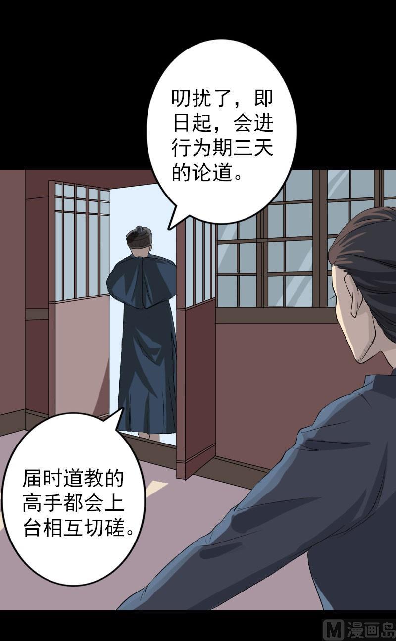 🍣天降横祸 第124话 故意找茬 第10页