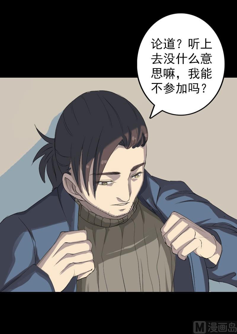 🍣天降横祸 第124话 故意找茬 第11页
