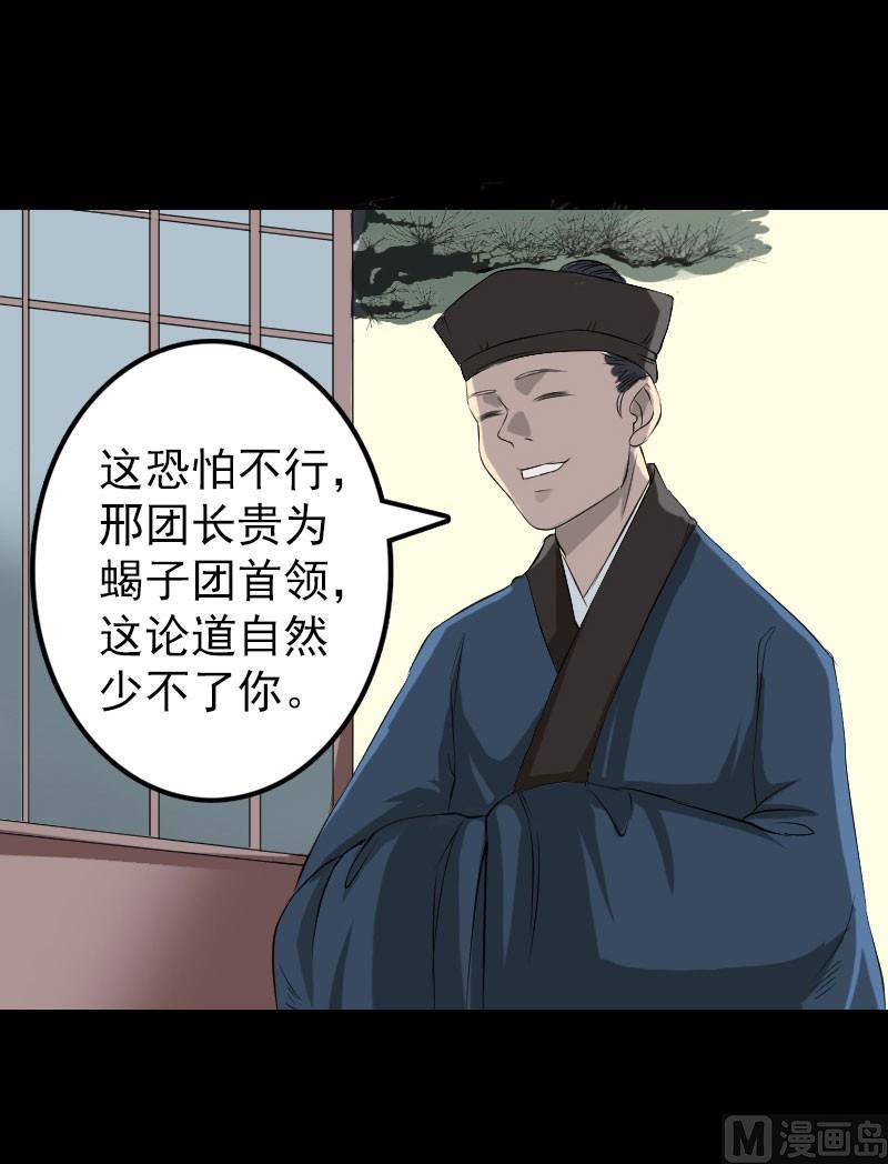 🍣天降横祸 第124话 故意找茬 第12页