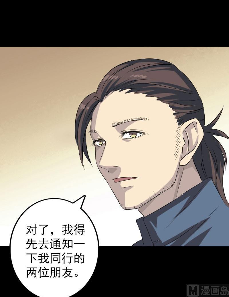 🍣天降横祸 第124话 故意找茬 第15页