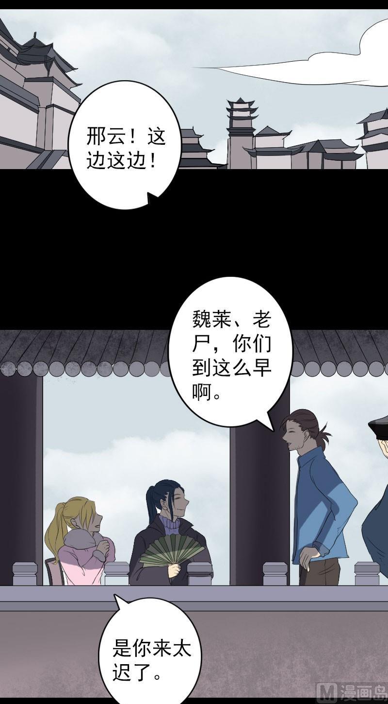 🍣天降横祸 第124话 故意找茬 第18页