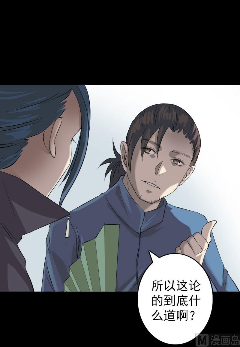 🍣天降横祸 第124话 故意找茬 第19页