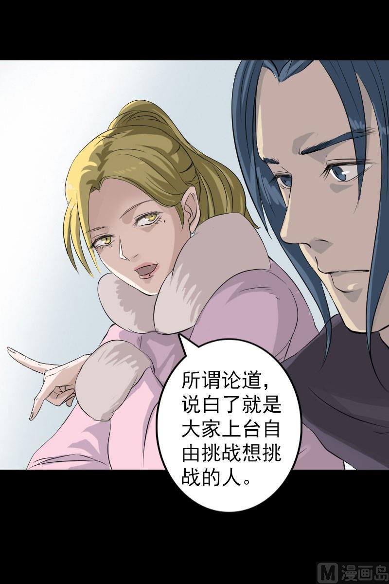 🍣天降横祸 第124话 故意找茬 第20页