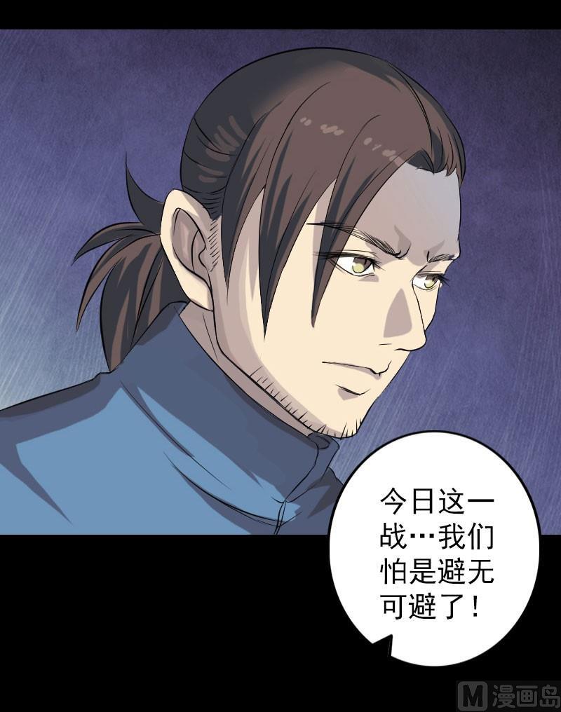 🍣天降横祸 第124话 故意找茬 第21页