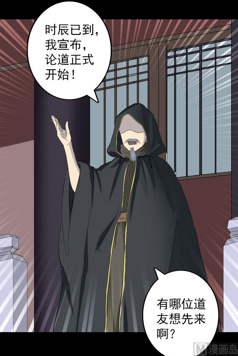 🍣天降横祸 第124话 故意找茬 第22页