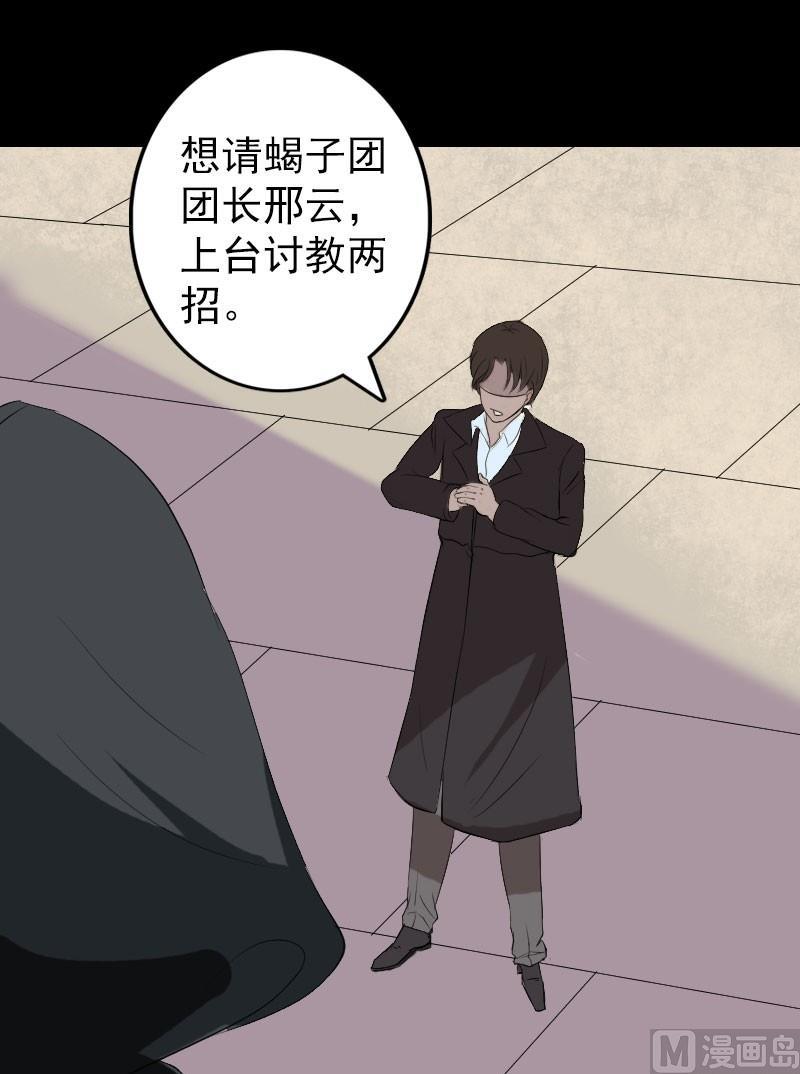 🍣天降横祸 第124话 故意找茬 第24页
