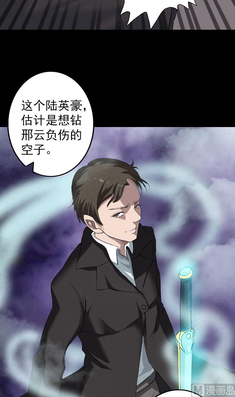 🍣天降横祸 第124话 故意找茬 第26页