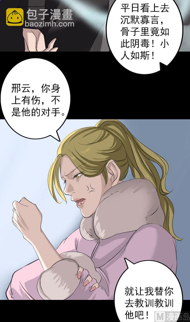 🍣天降横祸 第124话 故意找茬 第27页