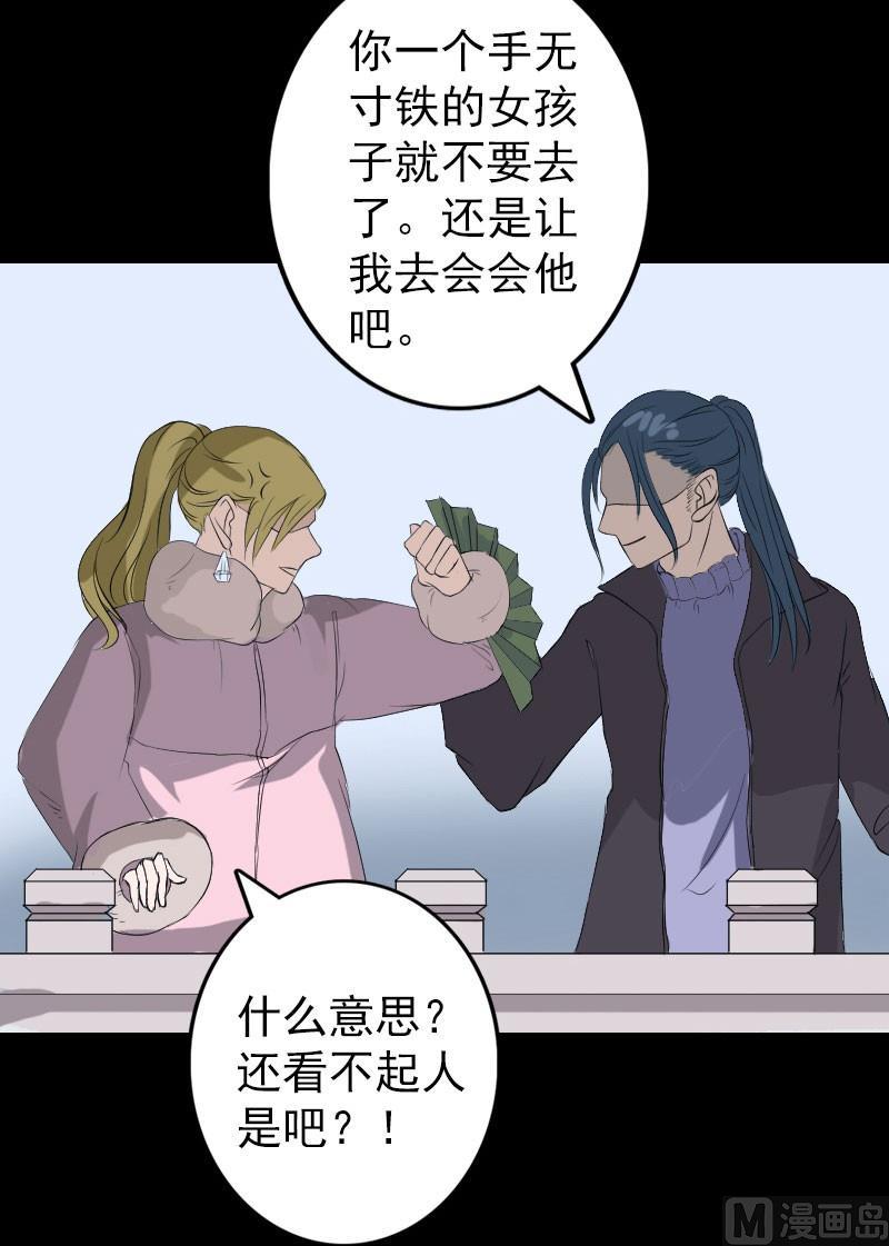 🍣天降横祸 第124话 故意找茬 第29页