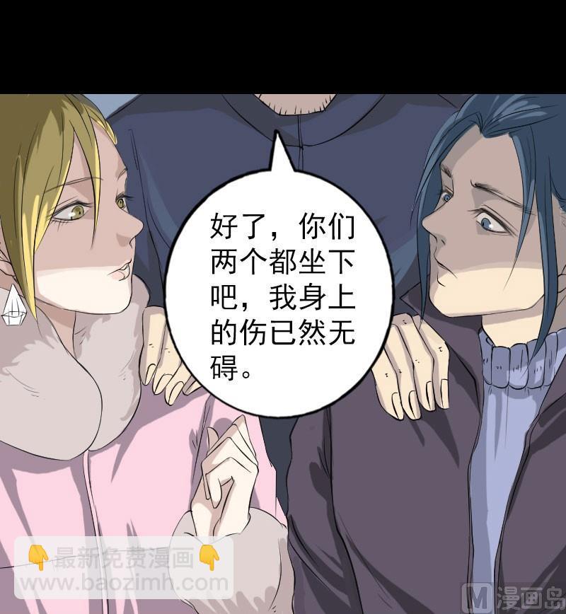 🍣天降横祸 第124话 故意找茬 第30页