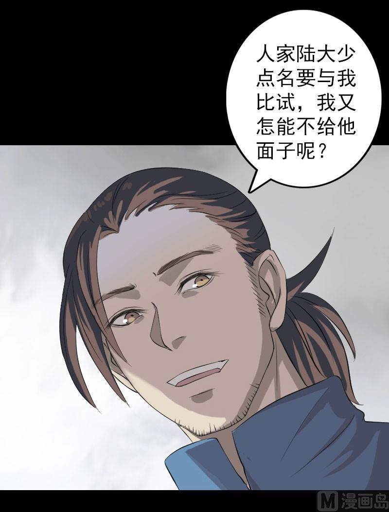 🍣天降横祸 第124话 故意找茬 第31页