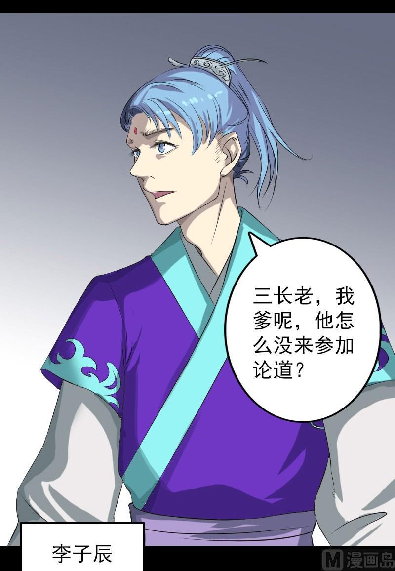 🍣天降横祸 第124话 故意找茬 第34页