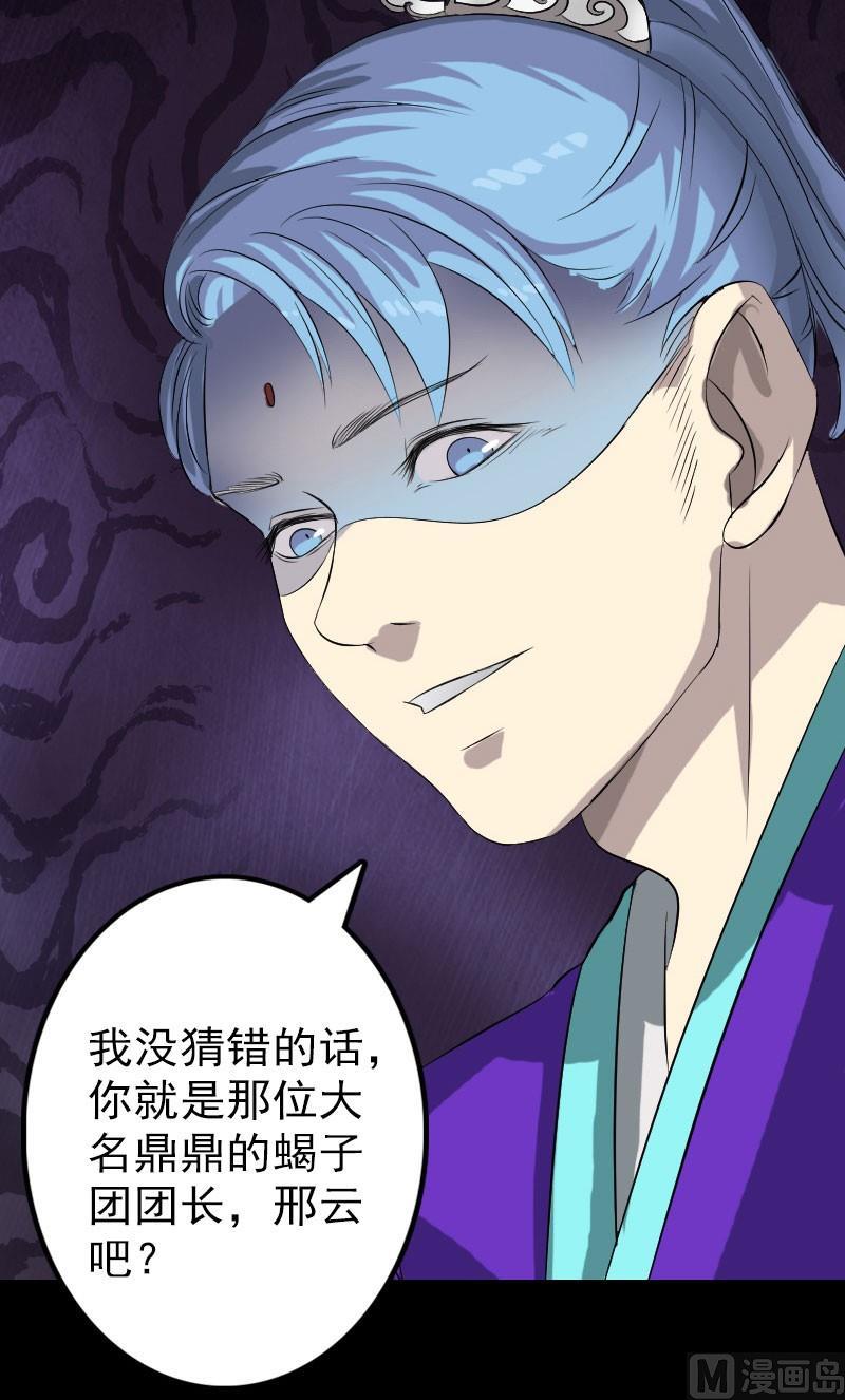 🍣天降横祸 第124话 故意找茬 第37页