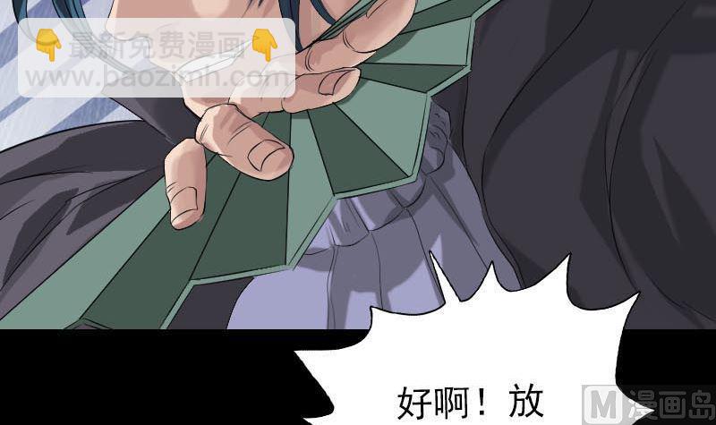 🍣天降横祸 第126话 美人姐姐 第12页