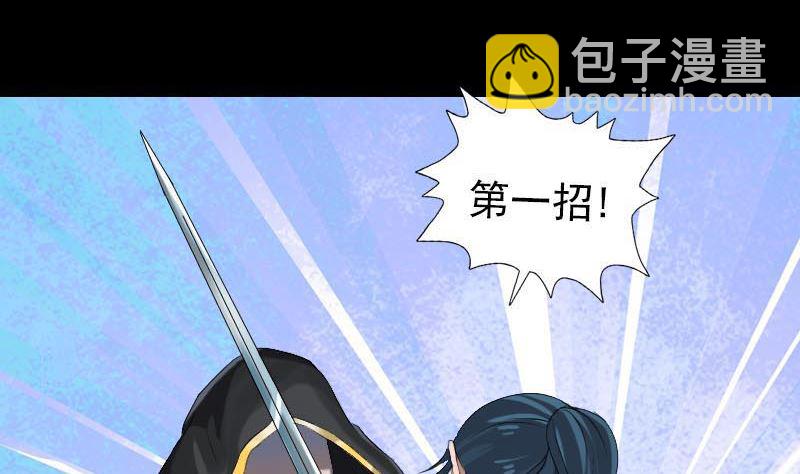 🍣天降横祸 第126话 美人姐姐 第16页