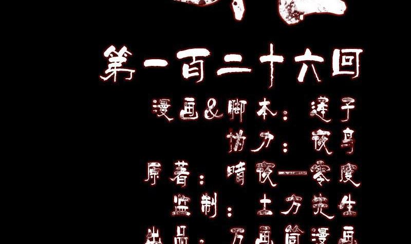 🍣天降横祸 第126话 美人姐姐 第2页