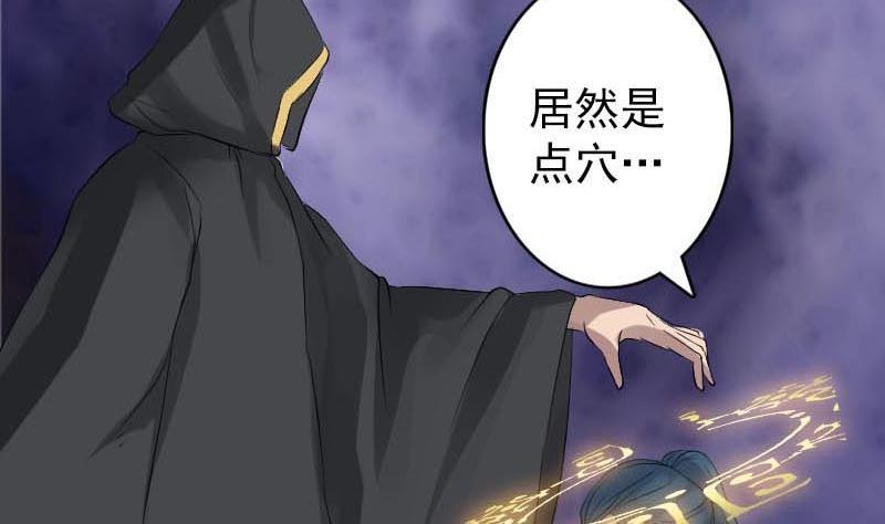 🍣天降横祸 第126话 美人姐姐 第31页