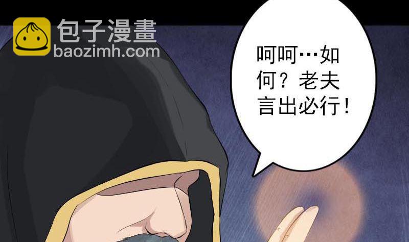 🍣天降横祸 第126话 美人姐姐 第34页