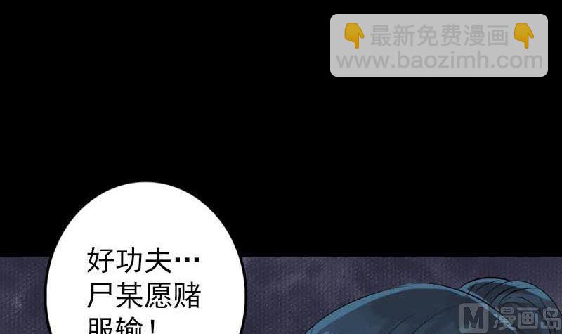 🍣天降横祸 第126话 美人姐姐 第36页