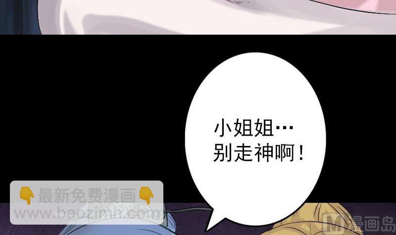 🍣天降横祸 第126话 美人姐姐 第42页