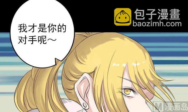 🍣天降横祸 第126话 美人姐姐 第45页