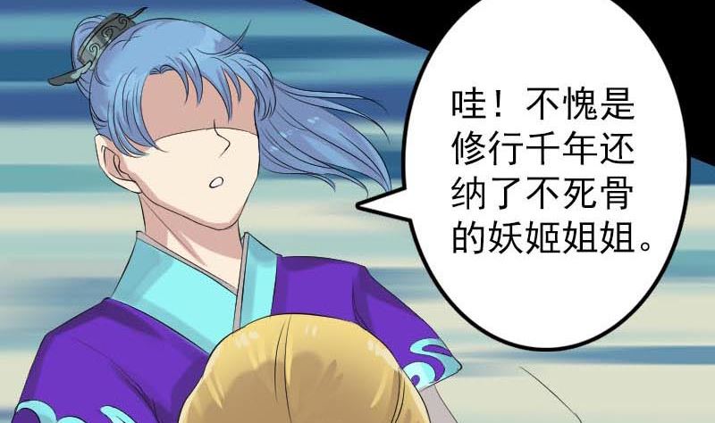 🍣天降横祸 第126话 美人姐姐 第47页