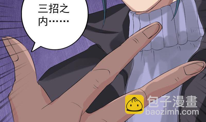 🍣天降横祸 第126话 美人姐姐 第7页