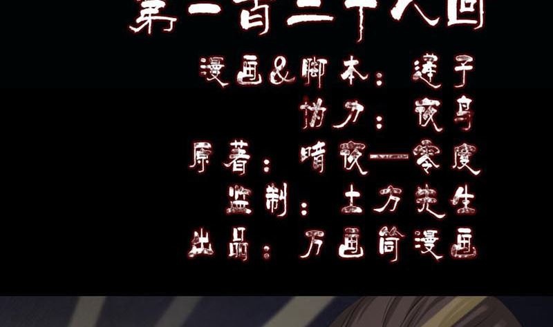 🍣天降横祸 第128话 金甲神兵阵 第2页