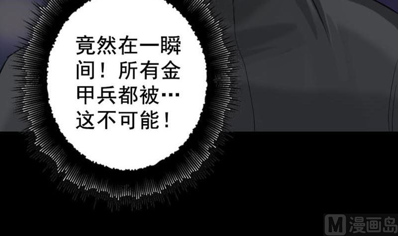 🍣天降横祸 第128话 金甲神兵阵 第39页
