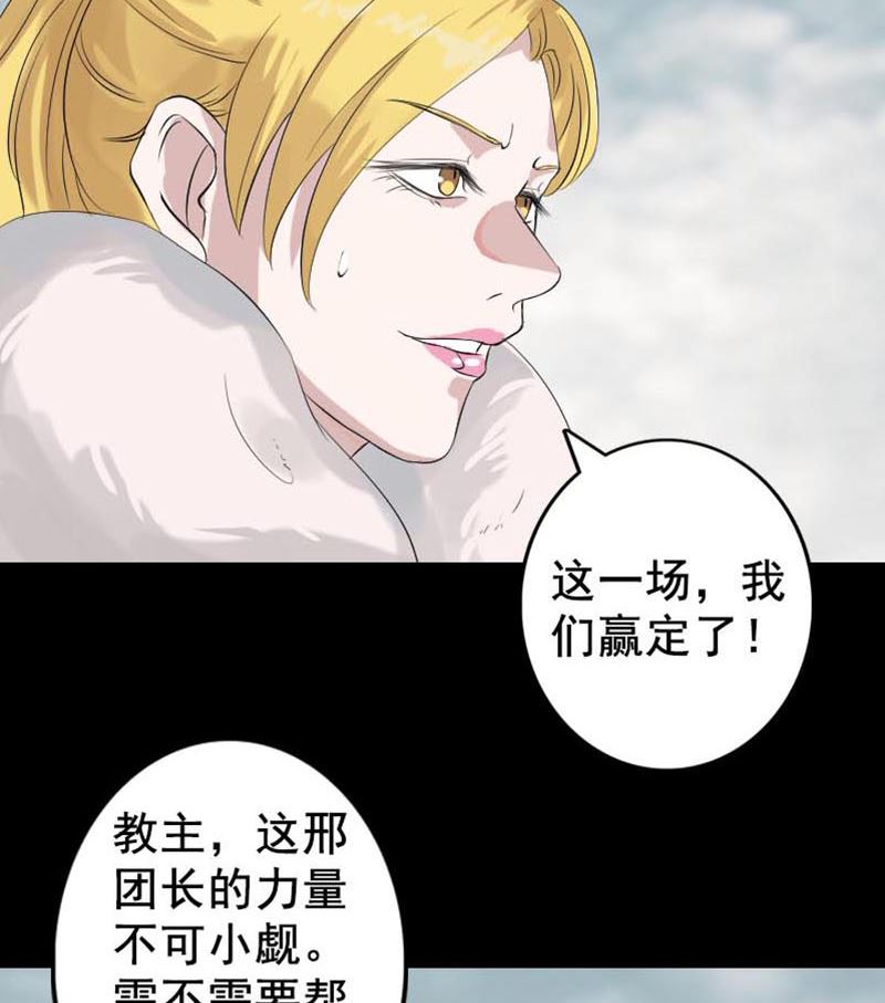 🍣天降横祸 第128话 金甲神兵阵 第50页