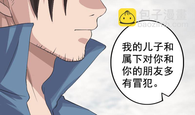 🍣天降横祸 第130话 还我女儿 第16页