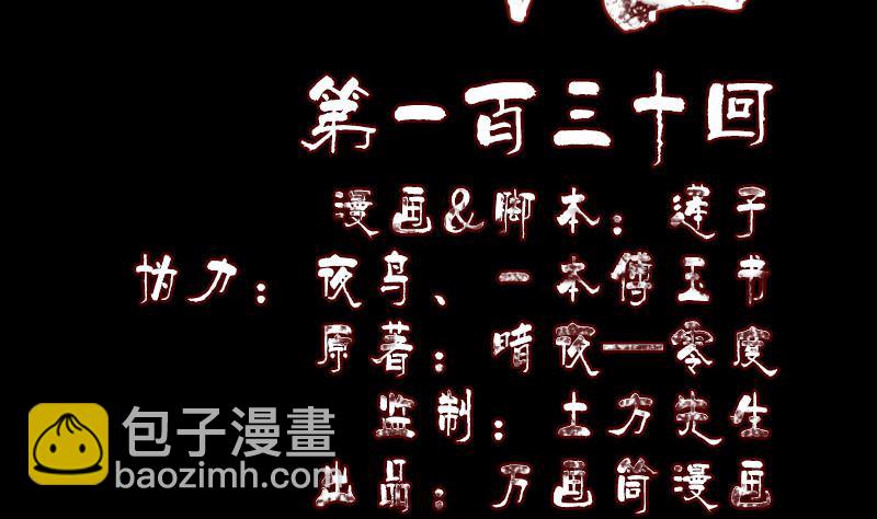 🍣天降横祸 第130话 还我女儿 第2页