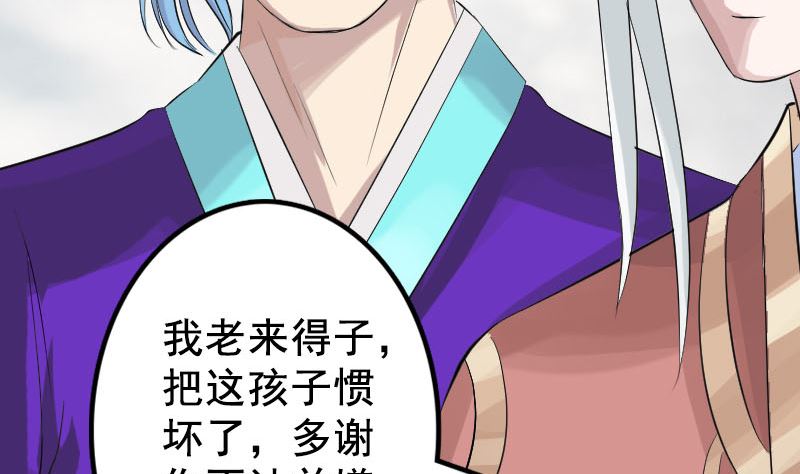🍣天降横祸 第130话 还我女儿 第22页