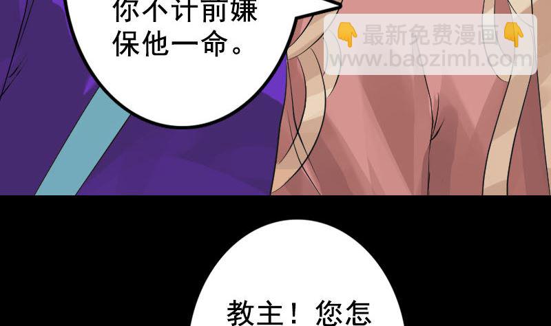 🍣天降横祸 第130话 还我女儿 第23页