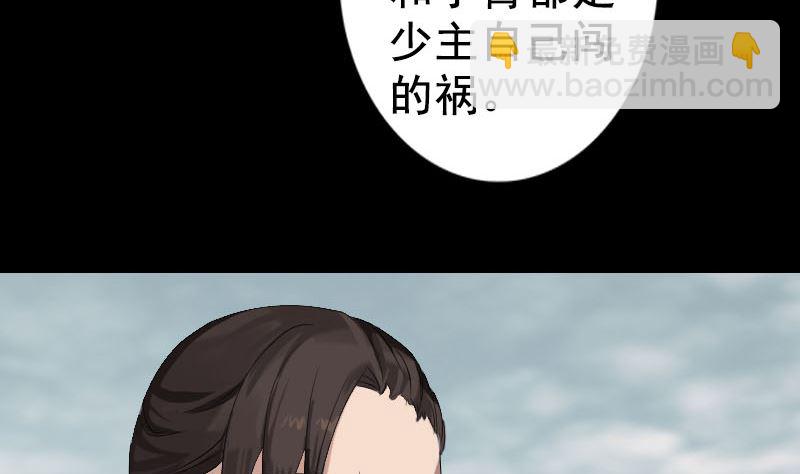 🍣天降横祸 第130话 还我女儿 第26页