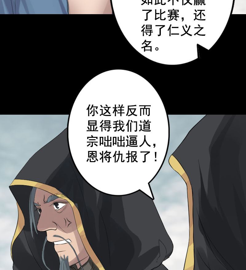 🍣天降横祸 第130话 还我女儿 第28页