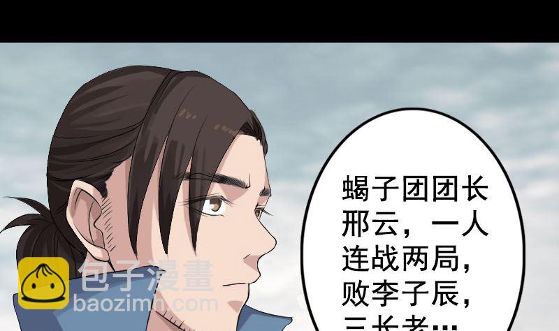🍣天降横祸 第130话 还我女儿 第31页
