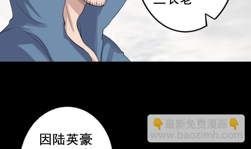 🍣天降横祸 第130话 还我女儿 第32页