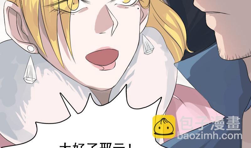 🍣天降横祸 第130话 还我女儿 第38页