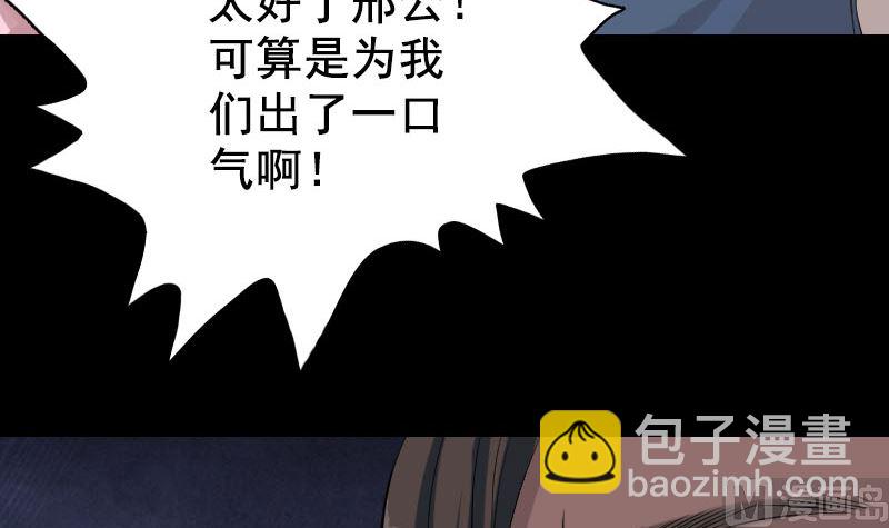 🍣天降横祸 第130话 还我女儿 第39页