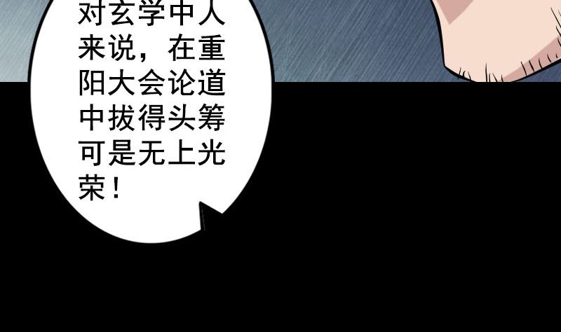 🍣天降横祸 第130话 还我女儿 第41页