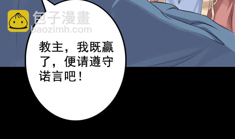 🍣天降横祸 第130话 还我女儿 第43页