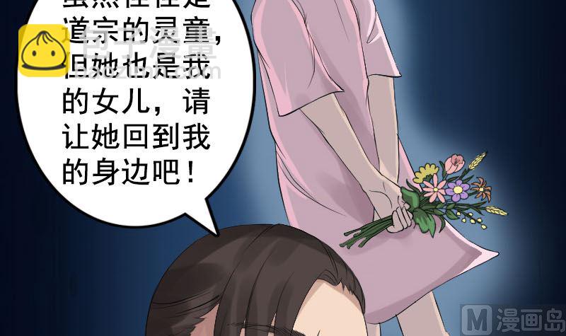 🍣天降横祸 第130话 还我女儿 第45页