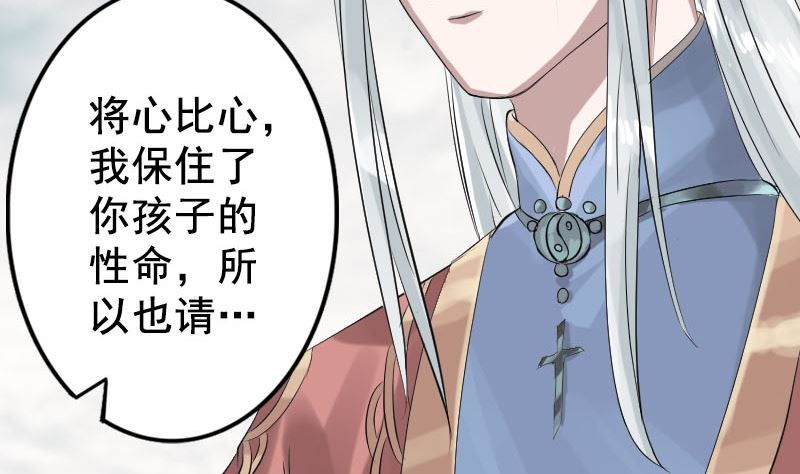 🍣天降横祸 第130话 还我女儿 第49页