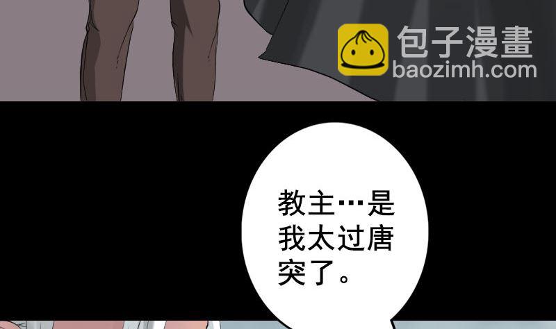 🍣天降横祸 第130话 还我女儿 第7页